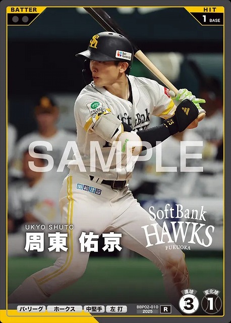 周東 佑京 【BBP02-010R】※QRコード未使用